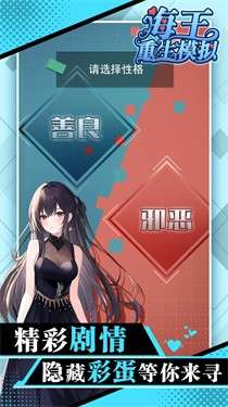 海王重生模拟器图2
