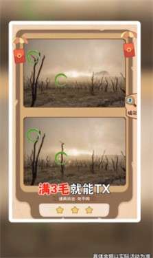 找茬大乱斗红包版图2