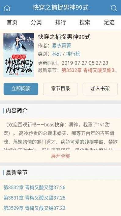 39小说阅读网图4
