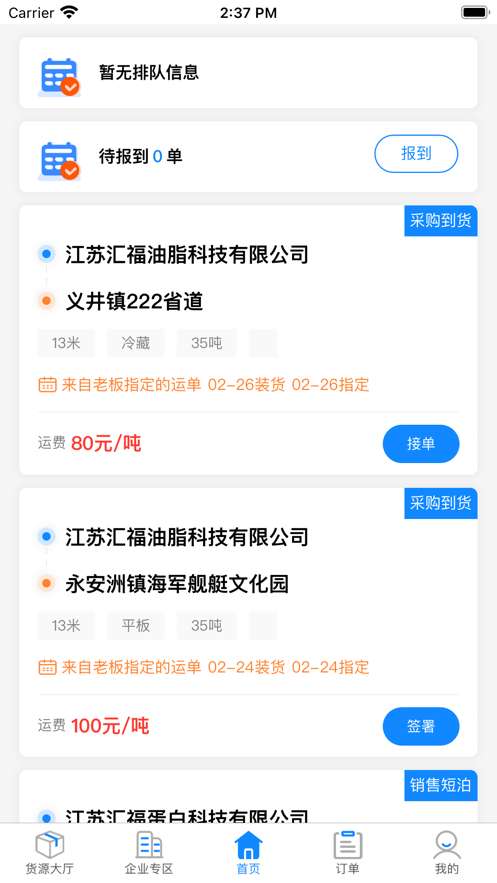 汇运客司机图2