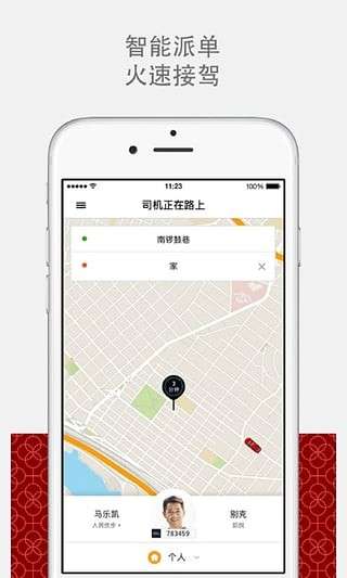 Uber出行打车图4