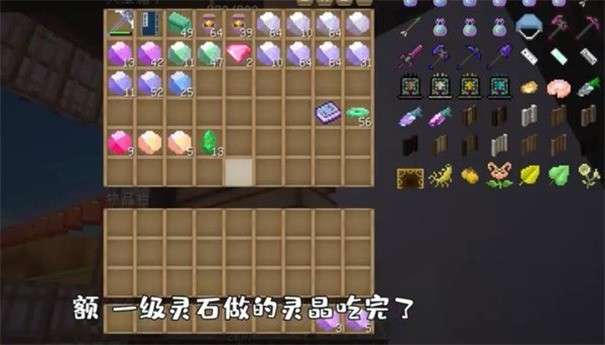 我的世界修仙模组图1