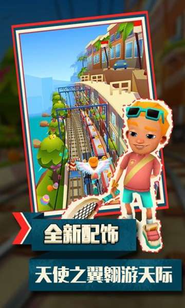 地铁跑酷tv版图3
