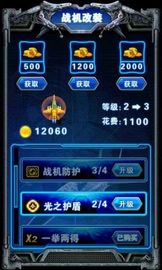 3D雷霆战机和谐版图4