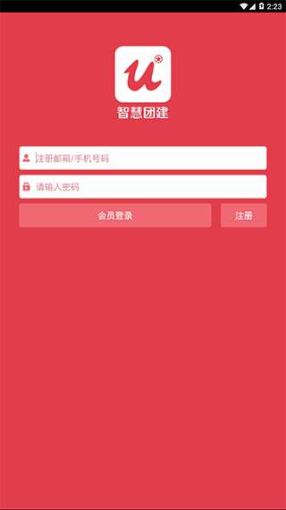 智慧团建图3