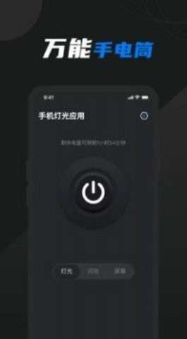 护眼屏幕助手软件图2
