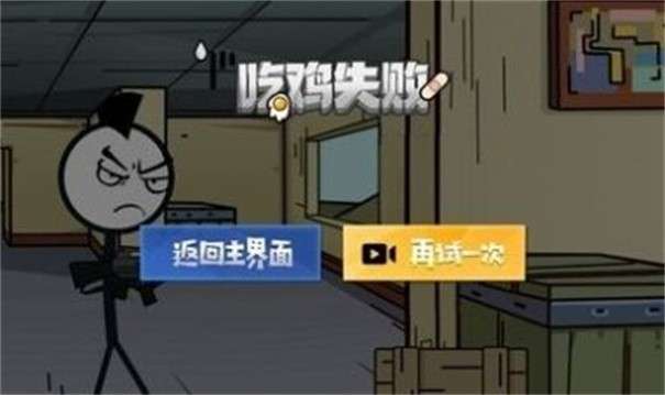 火柴人就要吃鸡图1
