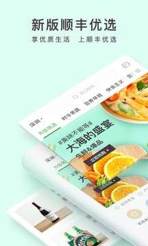 顺丰优选图1