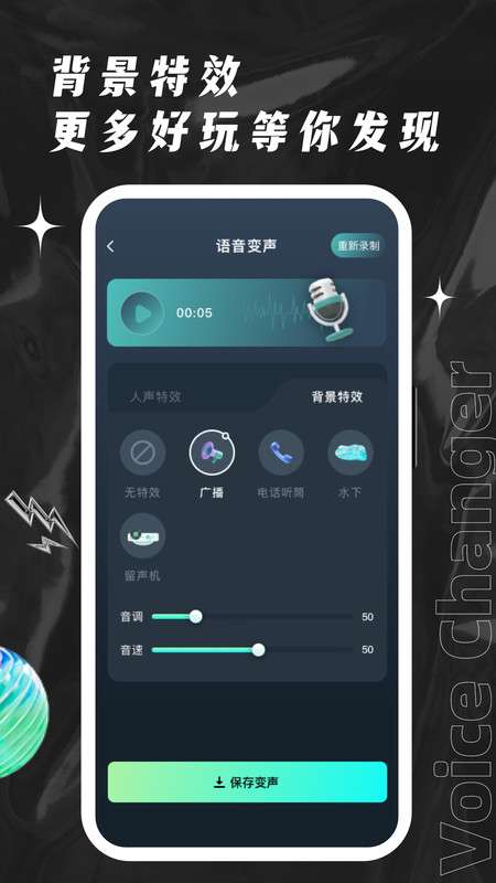荣耀吃鸡变声器图1