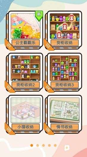 樱花收纳物语图3