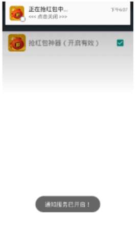 微信红包秒挂永久免费自动抢图1