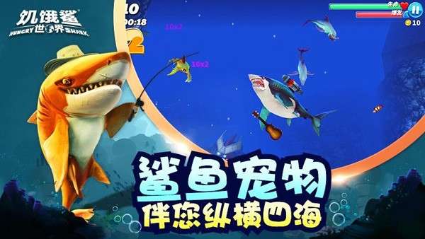 饥饿鲨世界破解版图1