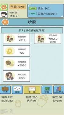 都市模拟人生图5