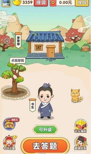 成语赚元宝最新版图1