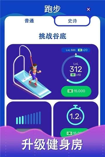 超懒健身房大亨中文版图1