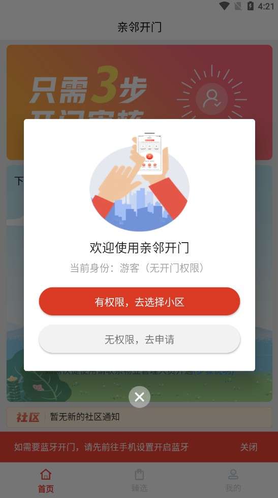 亲邻门禁卡图2