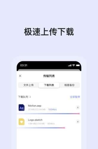 阿里云盘图2