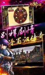 狂斩三国3图2
