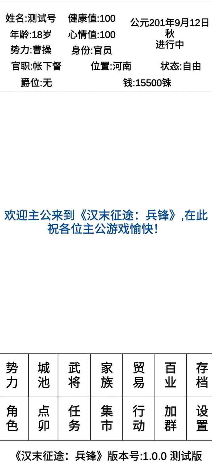 汉末征途兵锋图3