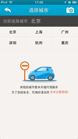代驾达人图3