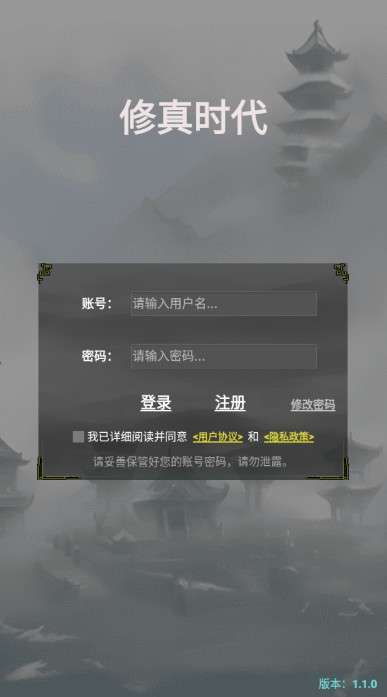 全民修真时代图2