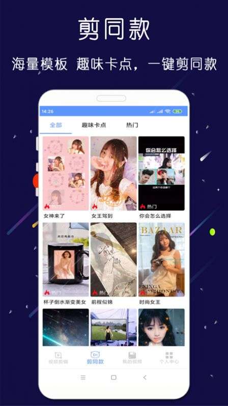 剪印视频剪辑器图1