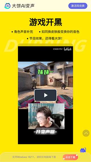 大饼ai变声器免费版图3