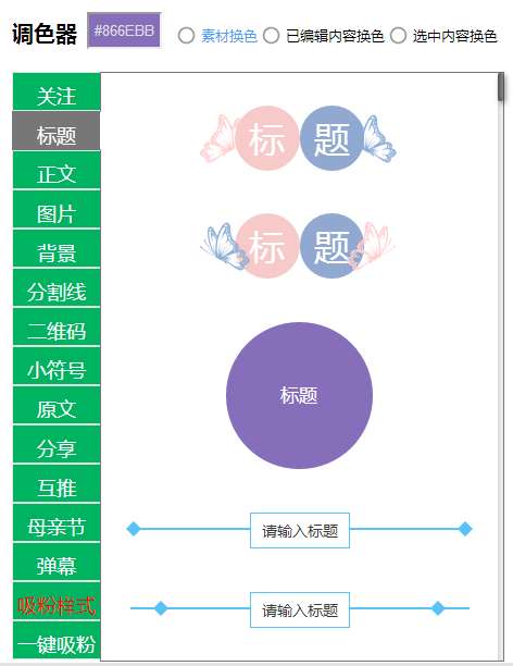 微信编辑器图2