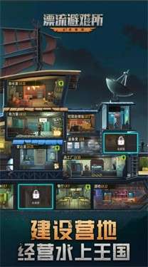 漂流避难所图5