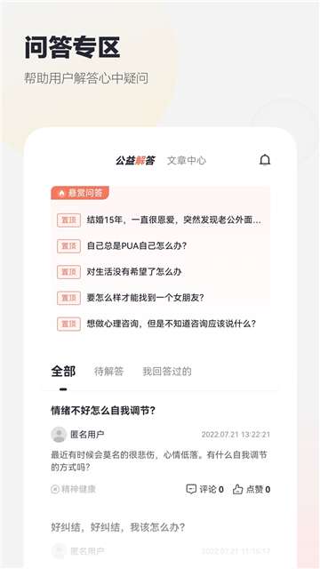 慢慢心理咨询师版图4