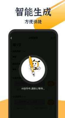 AI写小说生成器图3
