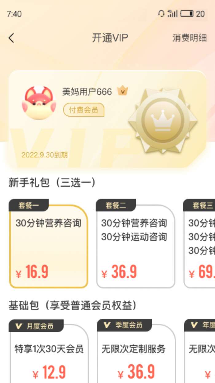 花生美妈专业端图3