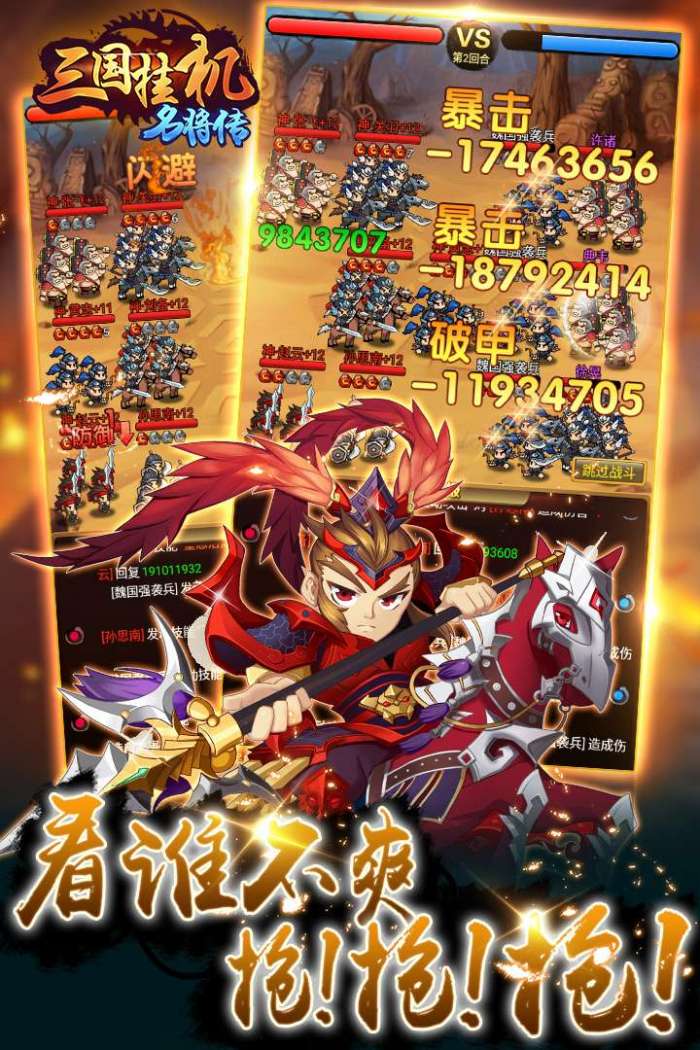 三国挂机名将传图4