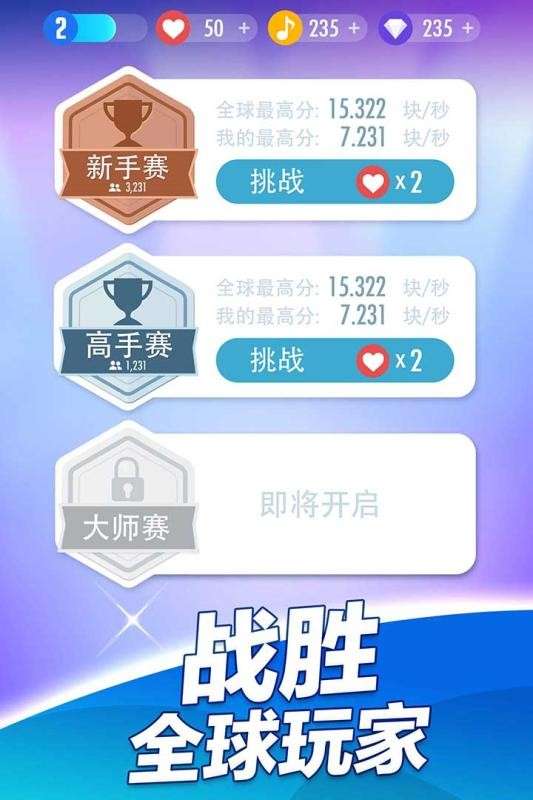 钢琴块2游戏图1