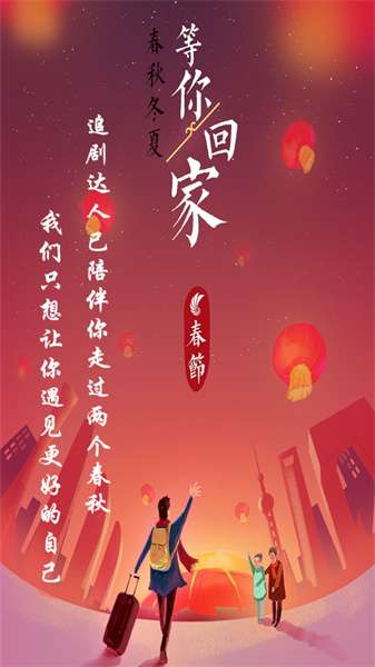追剧能手图2