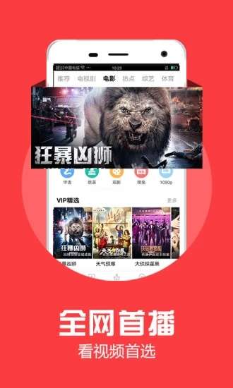 天翼视讯图3