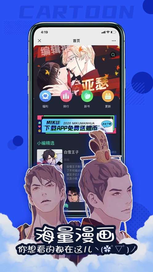 漫次元图4
