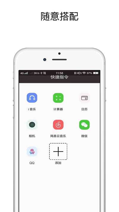 快捷指令图2
