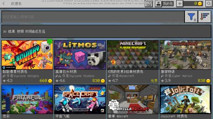 我的世界1.12.0.6测试版图4
