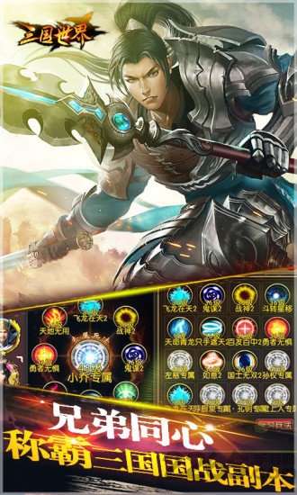 三国世界图2