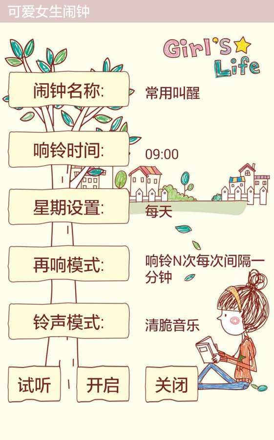 可爱女生闹钟图2