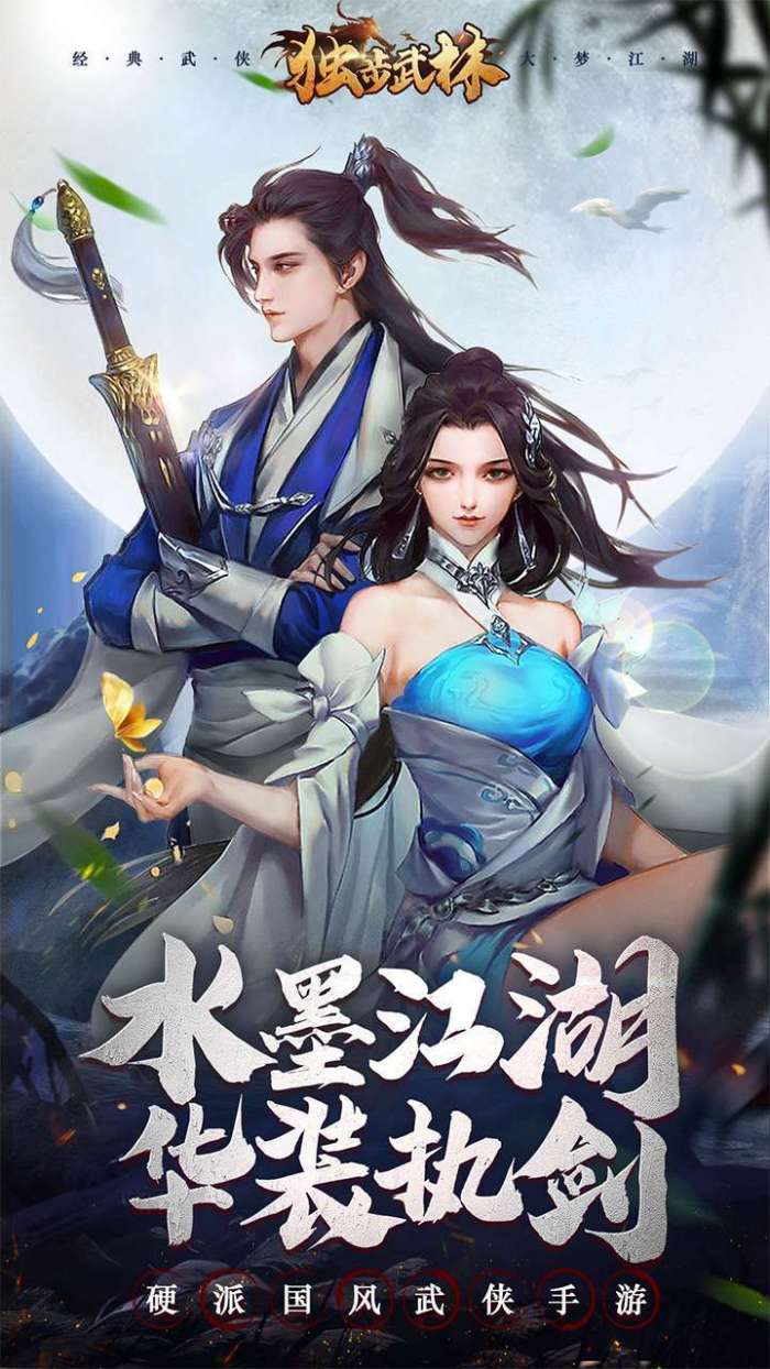 独步武林图1