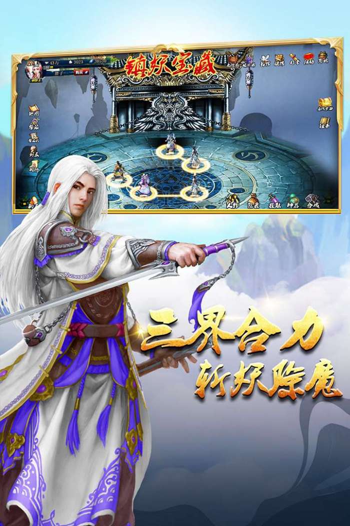 蜀山传奇图3