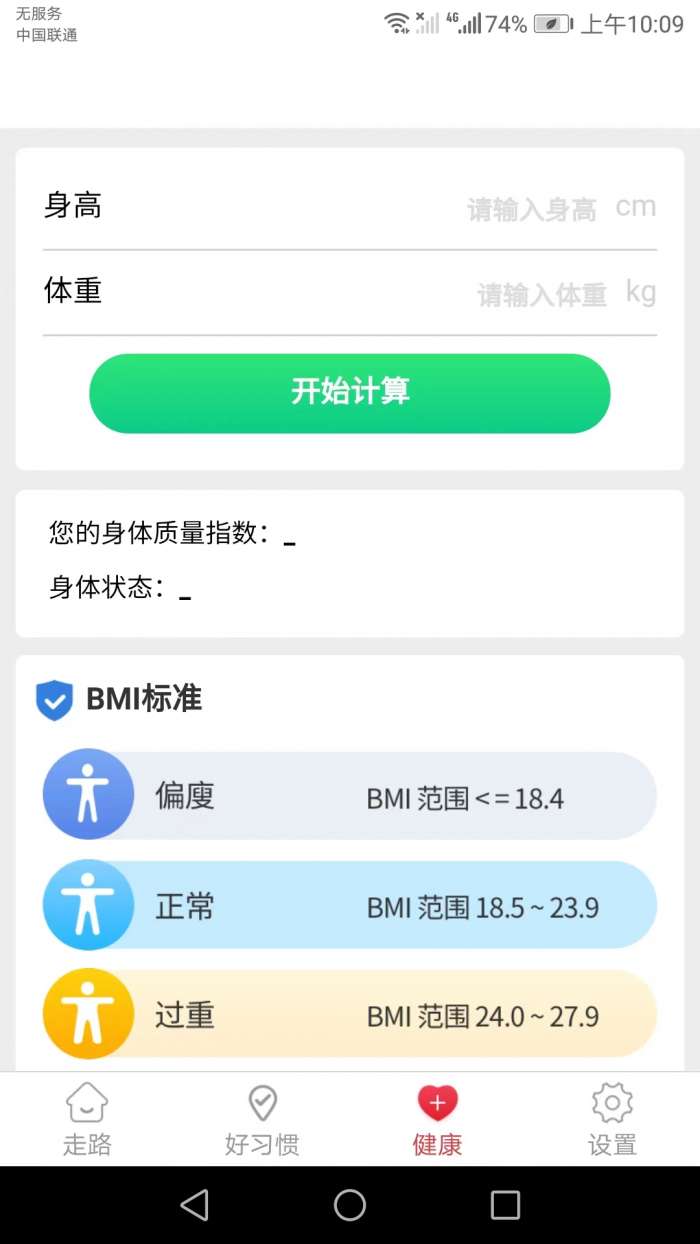 卡路里计步挣钱图4