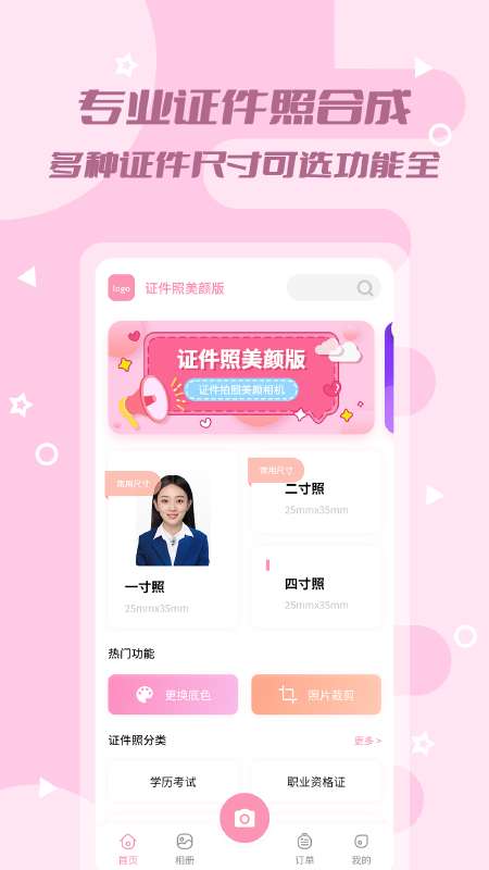 自拍美颜证件拍照图3
