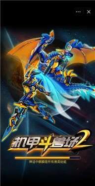 机甲斗兽场2中文版图4