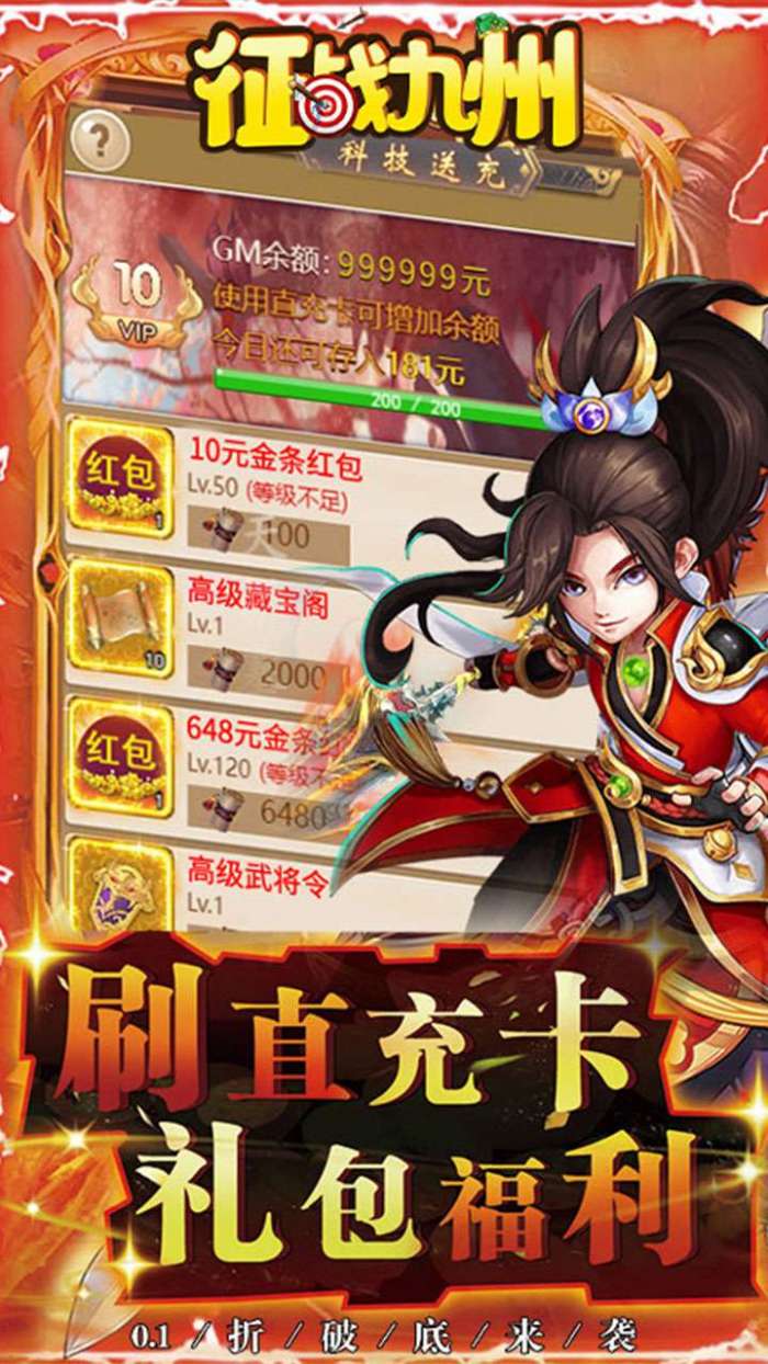 征战九州（0.1折红包版）图3
