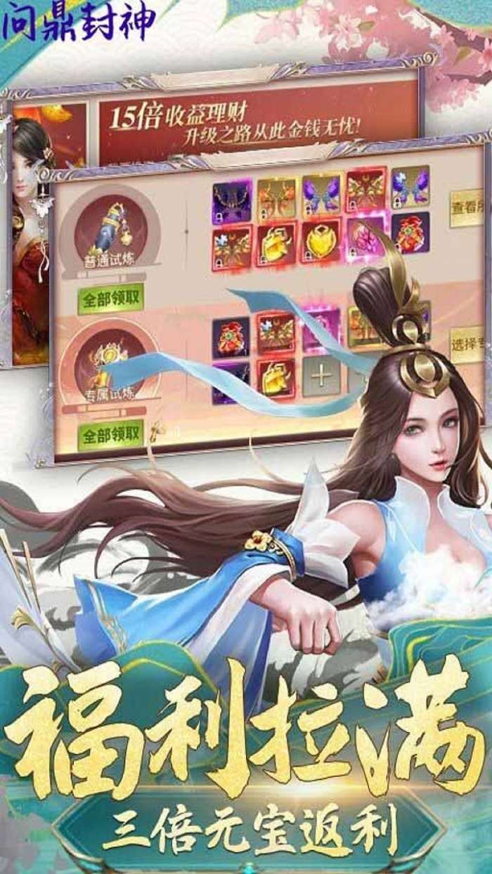 问鼎封神（0.1折送满V）图6
