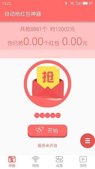 自动抢单辅助软件图4
