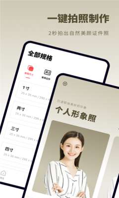 跃美证件照秒拍图2